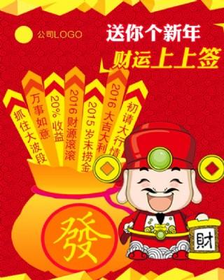 2023新年财运上上签