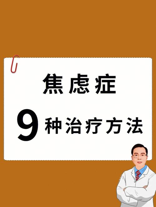 焦虑症患者的9种治疗方法7515越早知道越好