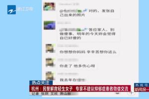 这个微信群是杭州某抑郁症的公益组织建的,自杀女孩网名叫