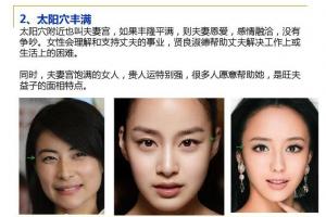 旺夫女人的面相,看完我都想去整容了