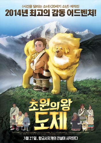 中日合拍动画《藏獒多吉》韩国上映