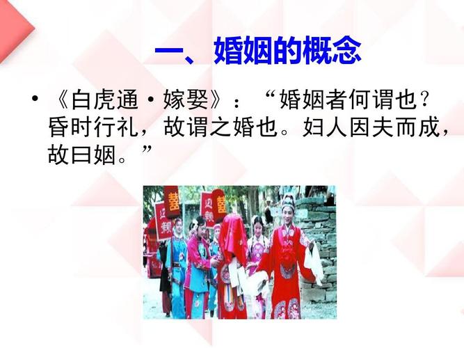 第三讲 中国传统婚姻民俗文化ppt