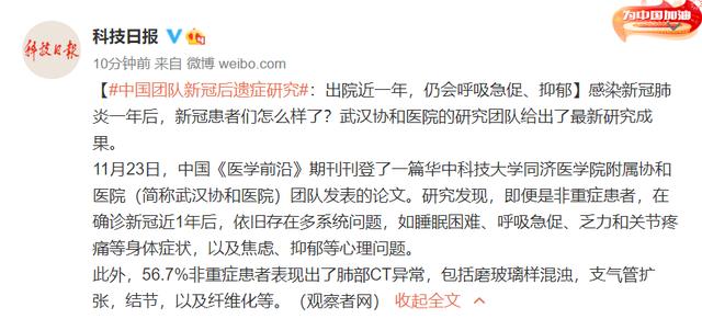 11月23日,中国《医学前沿》期刊刊登了一篇华中科技大学同济医学院