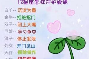 十二星座女生最性感的部位,12星座怎样守护爱情