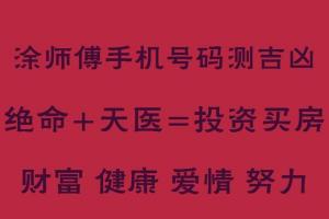 数字能量学如何获得爱情财富最准的手机号码测吉凶天医数字密码