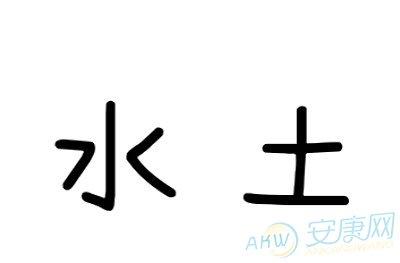 既带水又带土的字带水带土的女孩名字