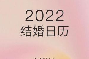 全新发布2024年结婚吉日表
