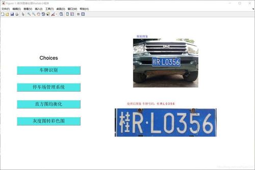 matlab车牌识别&停车场车辆进出管理系统