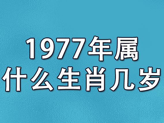 1977年是蛇年,这年出生的人属蛇,今年45岁了,这个年纪的人孩子可能