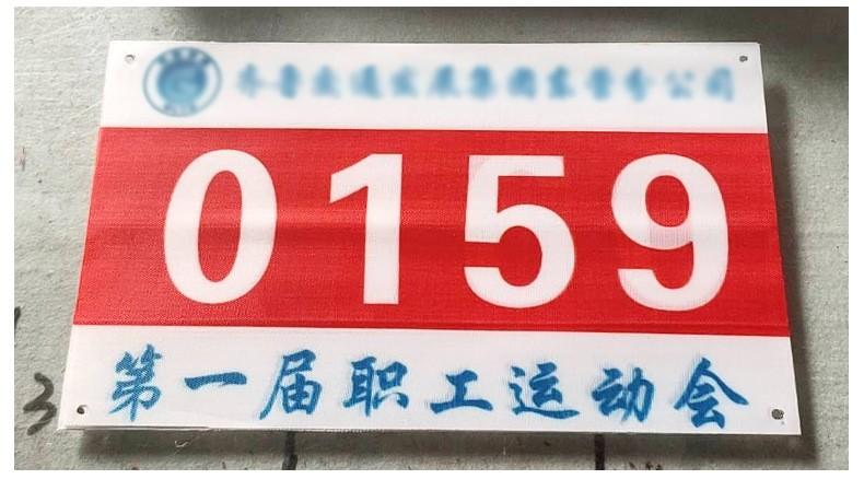 号码布运动会号码牌田径马拉松比赛运动员活动专用号码簿排版定制全彩