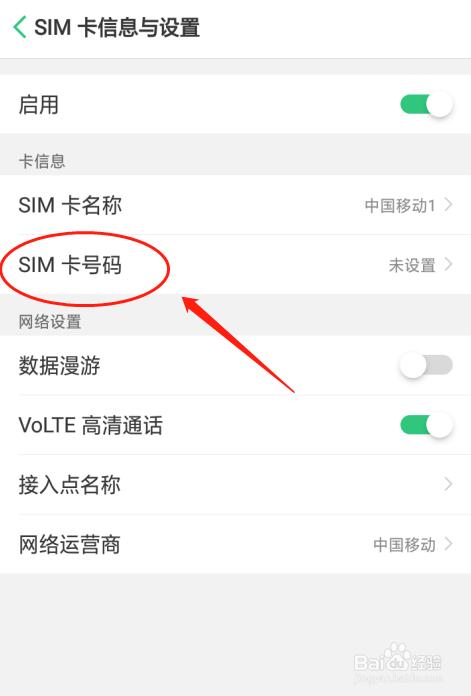 oppo a5手机如何设置sim卡号码