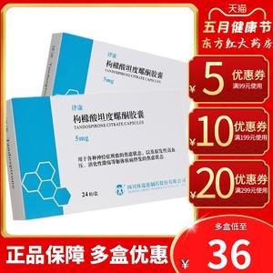 律康枸橼酸坦度螺酮胶囊24粒抗神经症焦虑药治疗广泛性焦虑症的缓解