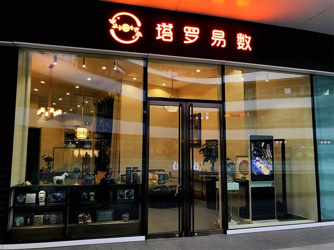 塔罗易数(银河soho店)位于北京市东城区牌坊胡同甲7号银河soho-c座1层