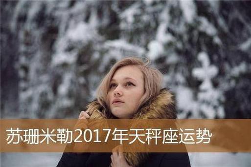 苏珊米勒2023星座运势详解苏珊米勒2023星座运程