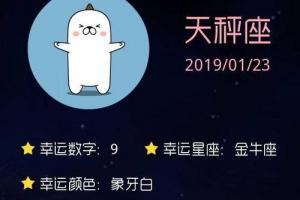 「星座运势」2024-01-23 金牛座睹物思人,白羊座要保持理性!