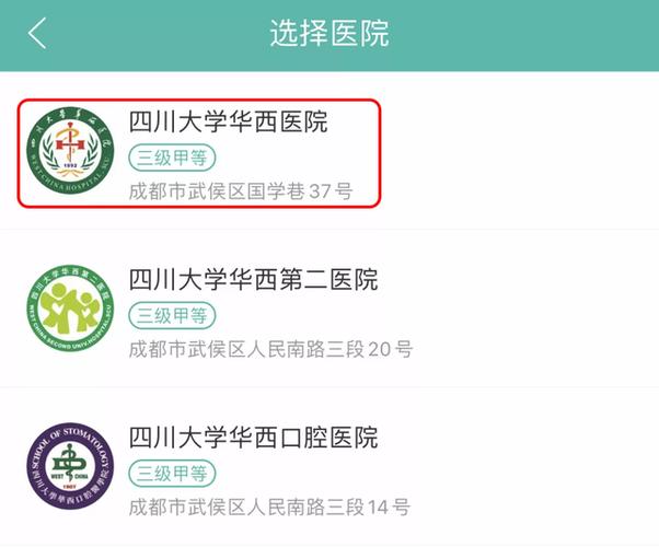 因疫情防控原因,华西医院于本周内(12月13日前)临时调整预约挂号的退