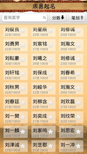 2023年公历10月22日11时15分出生姓刘的男孩取名应取什么? - 百度