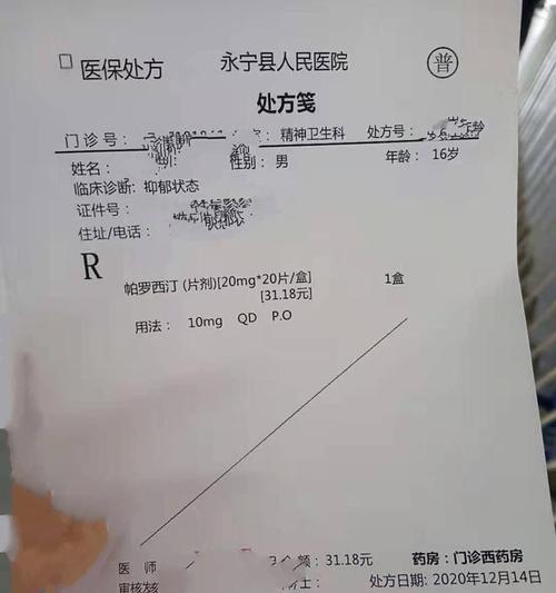 微博发出一张由永宁县人民医院开出的门诊处方笺,临床诊断为抑郁状态