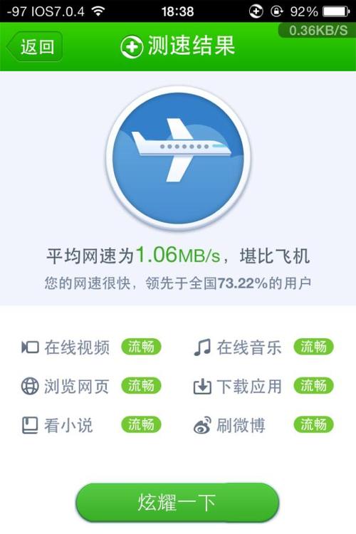 [ios]上海移动4g测试-宽带山kds-宽带山社区-城市消费门户