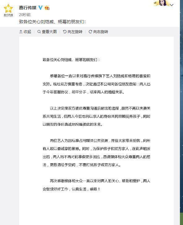 杨幂刘恺威离婚声明全文曝光已于今年签署协议孩子共同抚养