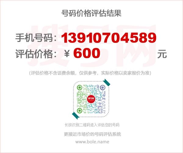 北京手机号码价值评估/手机号码估价/手机号码价格评估(测试)_搜号网