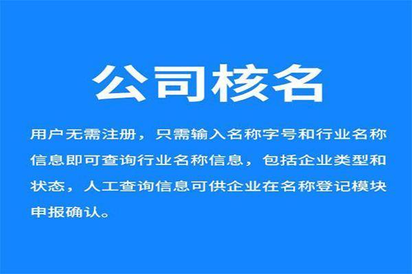 天津实业公司无行政区划核名费用欢迎来电