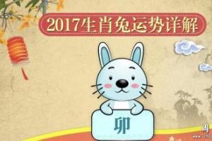 2024年生肖兔四月运势2024兔人全年运势