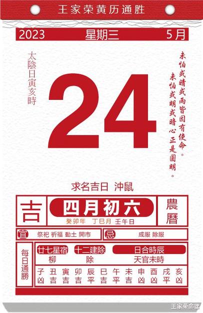 今日生肖黄历运势2023年5月24日