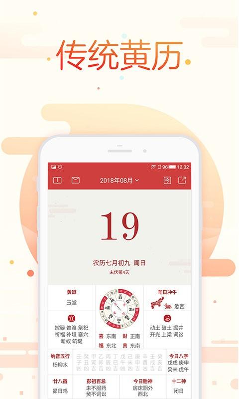 万年历黄历日历手机版