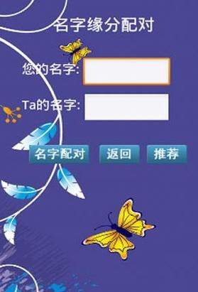 姓名配对测姻缘免费爱情测试,免费姓名配对指