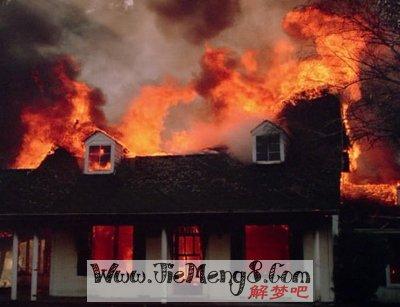 梦见老家的房子著火了