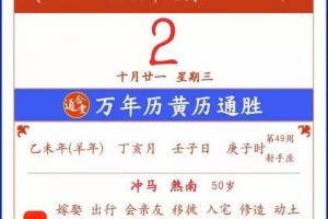 道合堂之12月2日黄历通胜每日分享