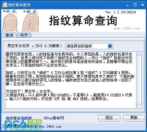 指纹算命查询工具