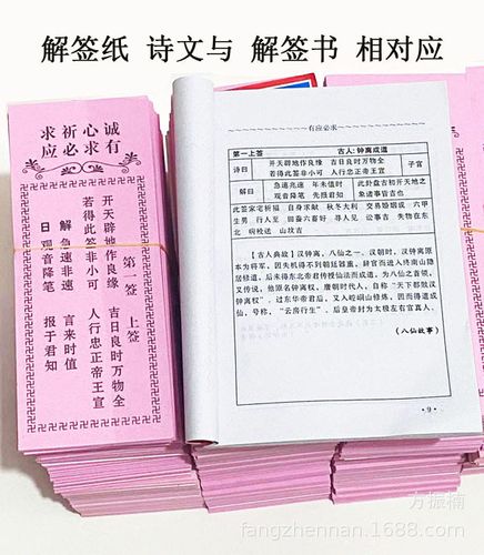 百事问观音100签解签纸 刻字求签筒 摇签筒 解签书 解签条诗文