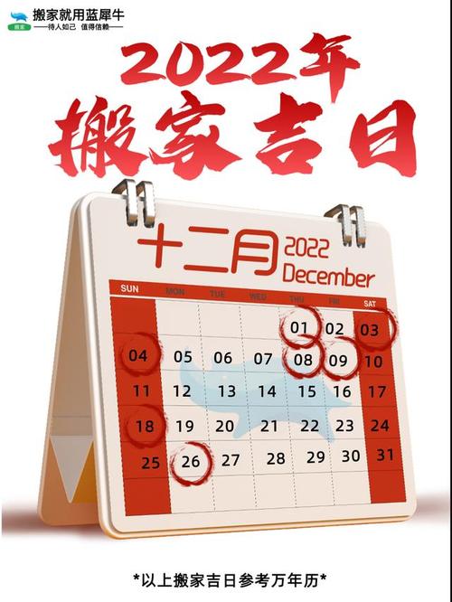 2023年12月搬家吉日