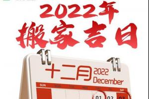 11月份搬家吉日 2023年11搬家黄道吉日一览表