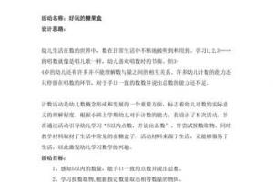 小班数学活动设计与反思