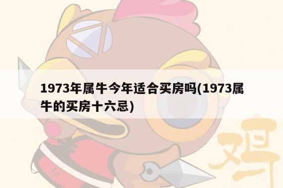 属牛买几楼最旺2023属牛本命年的人买房最佳楼层和方位介绍