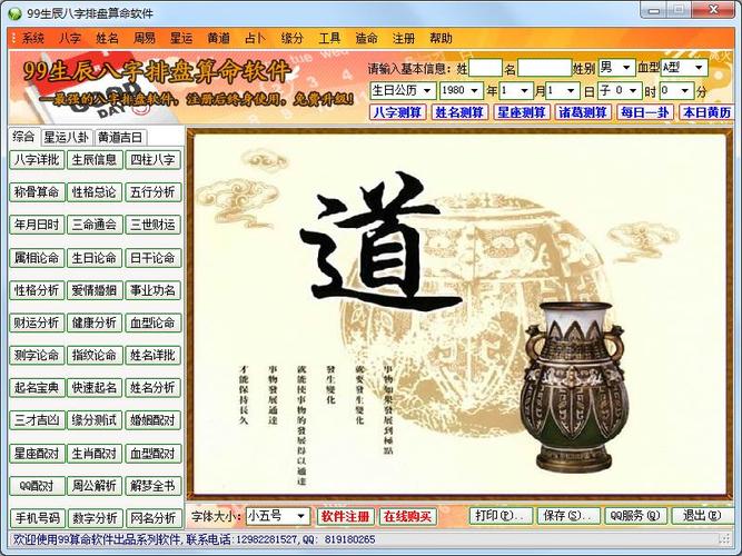 【算命测字下载】99生辰八字排盘算命软件2023 v1.0 官方正式安装版