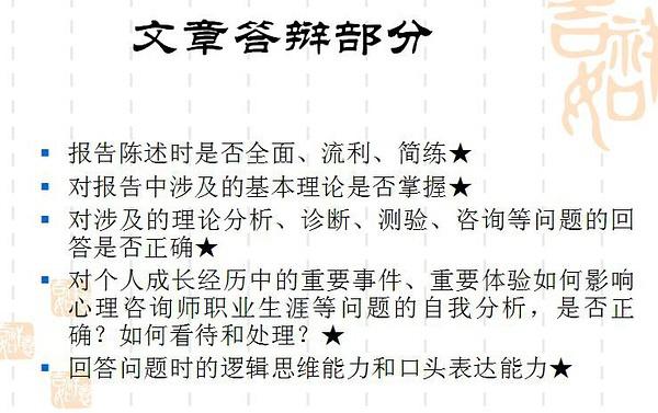 心理咨询师二级论文答辩文章与案例报告要注意的内容