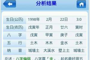 98年农历一月二十六早晨三点多出生.八字五行属什么