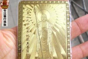 正宗大九华山纪念地藏菩萨金卡护身符手机壳99米地藏铜像一生平安
