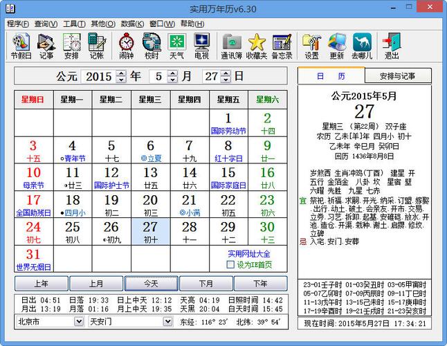 多功能万年历 i>v6.3 官方最新版 /i> - 8765游戏