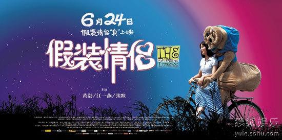 张默(在线看影视作品)等主演的都市爱情喜剧《假装情侣》今天起将在