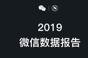 2024微信数据报告出炉!爱