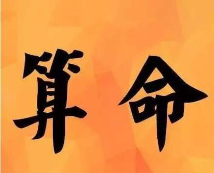 北京八字算命帮您测八字算八字批八字