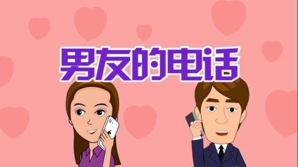 男友的电话《易号刘动漫》之#爆笑赵小霞# 原创爆笑动画.#搞笑