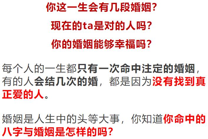 命中注定你这一生会有几段婚姻?