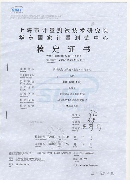 上海市计量局标准砝码检定收费情况 上海市计量测试技术研究院(simt)