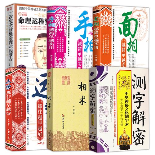 【6册】测字解密 面相越简单越实用 手相越简单越实用 一次完全读懂